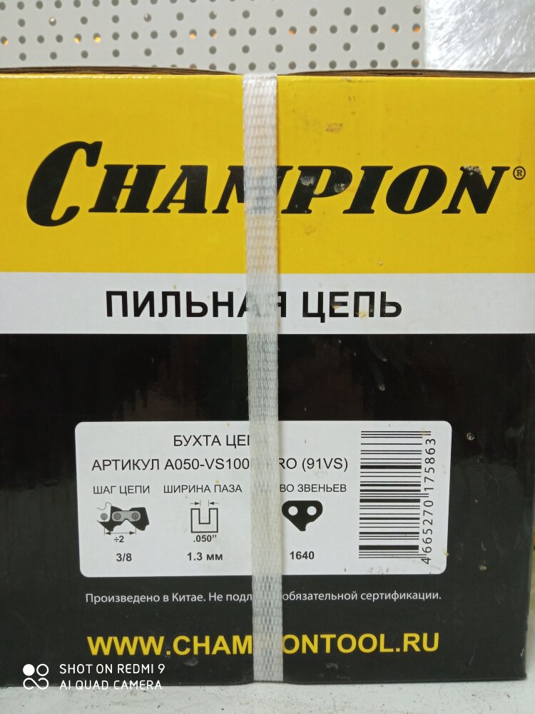 Бухта цепи Champion A050-VS100 PRO
